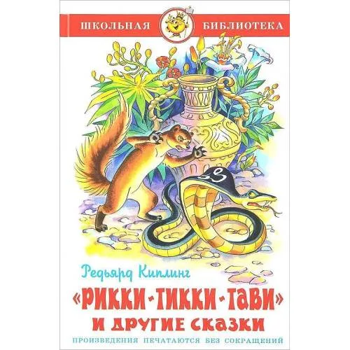 Book cover: Rikki-Tikki-Tavi i drugie skazki