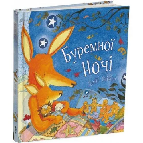 Book cover: Buremnoi nochi