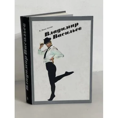 Book cover: Владимир Васильев