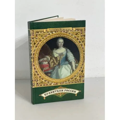 Book cover: Правители России