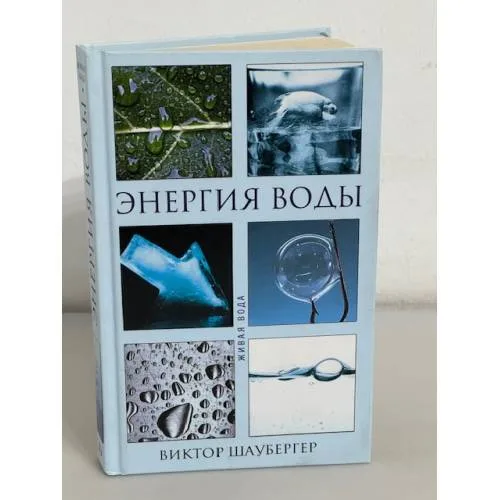 Book cover: Энергия воды
