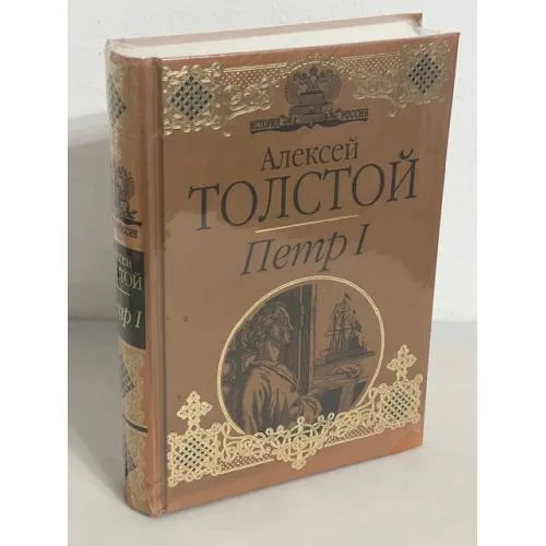 Book cover: Петр I