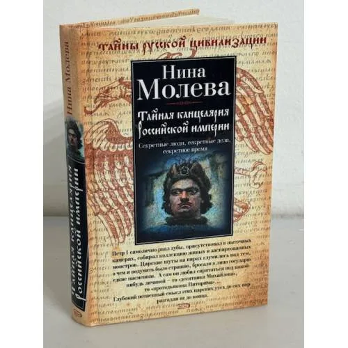 Book cover: Тайная канцелярия Российской империи
