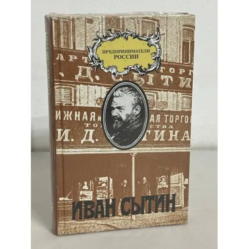 Book cover: Иван Сытин