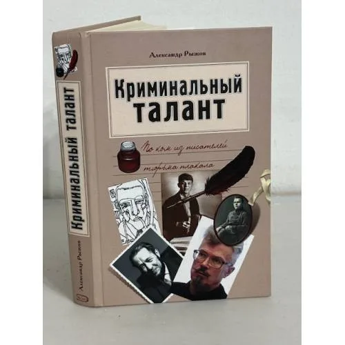 Book cover: Криминальный талант