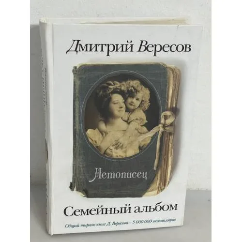 Book cover: Летописец