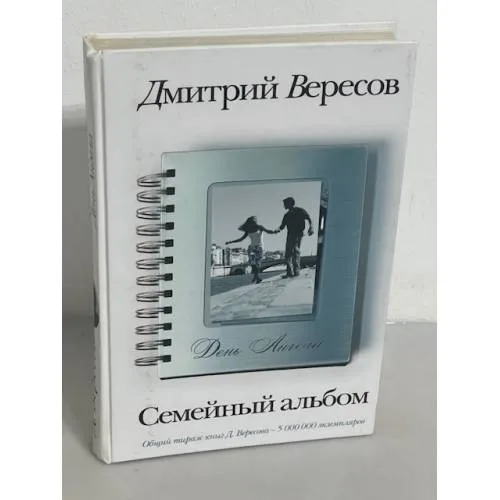 Book cover: День Ангела