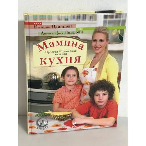 Book cover: Мамина кухня