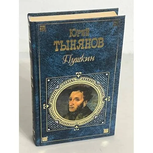 Book cover: Пушкин