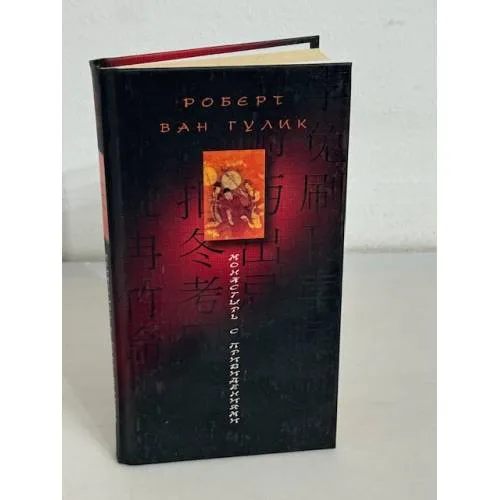 Book cover: Монастырь с привидениями