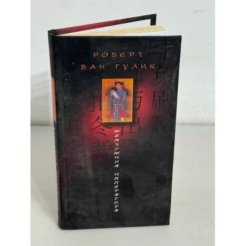 Book cover: Жемчужина императора