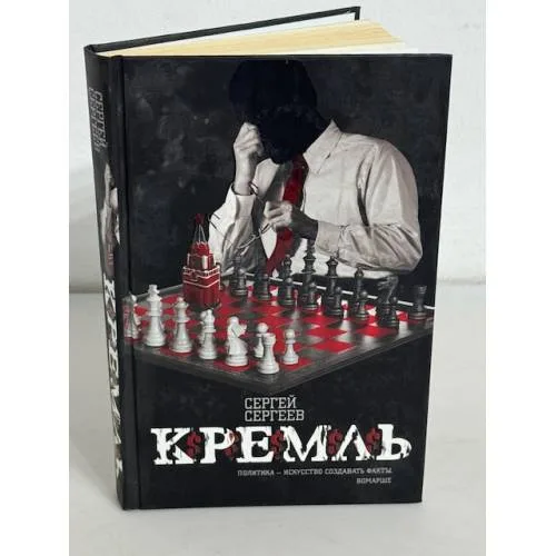 Book cover: Кремль