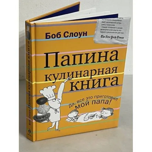 Book cover: Папина кулинарная книга