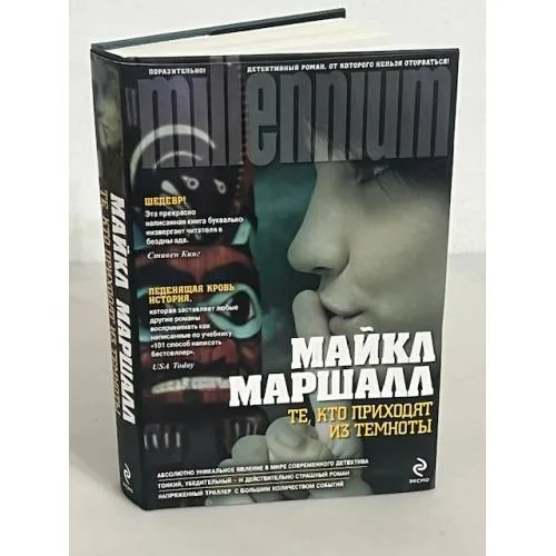 Book cover: Те, кто приходят из темноты