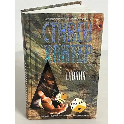 Book cover: Гавана