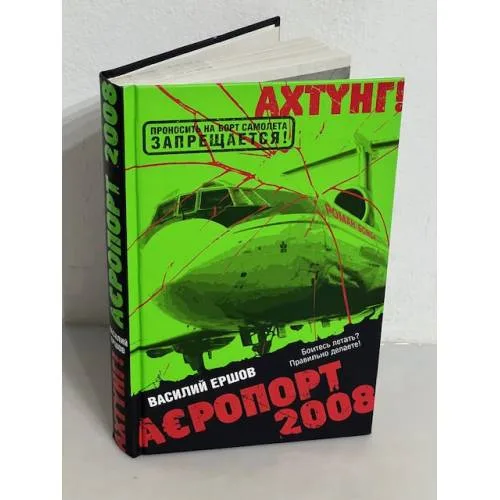 Book cover: Аэропорт 2008