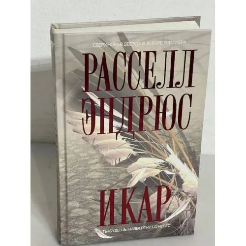 Book cover: Икар