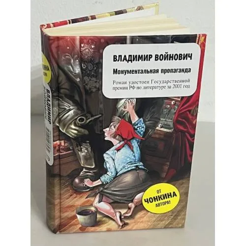 Book cover: Монументальная пропаганда
