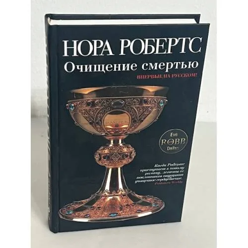 Book cover: Очищение смертью