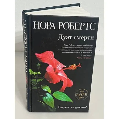 Book cover: Дуэт смерти
