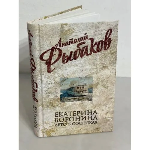 Book cover: Екатерина Воронина. Лето в Сосняках