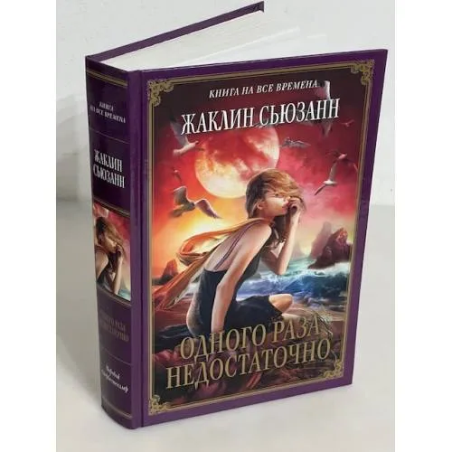 Book cover: Одного раза недостаточно