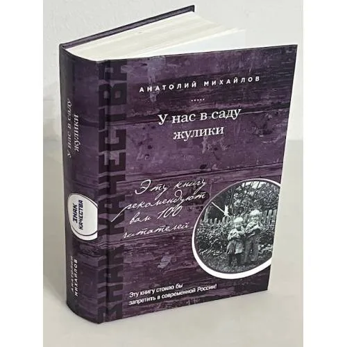 Book cover: У нас в саду жулики
