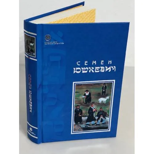 Book cover: Еврейское счастье