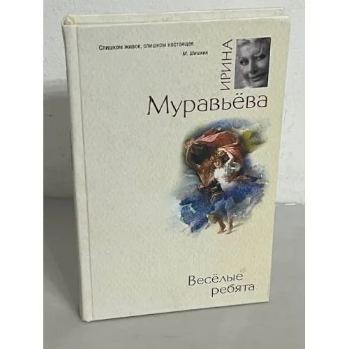 Book cover: Веселые ребята