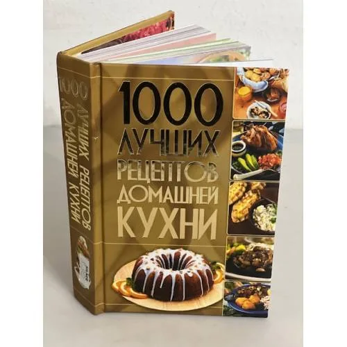 Book cover: 1000 лучших рецептов домашней кухни