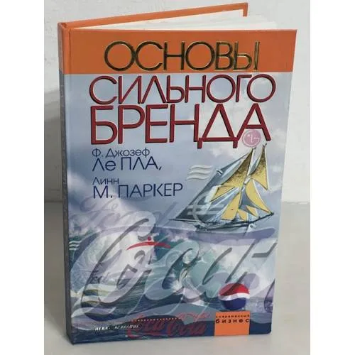 Book cover: Основы сильного бренда