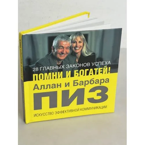 Book cover: 28 главных законов успеха. Помни и богатей!