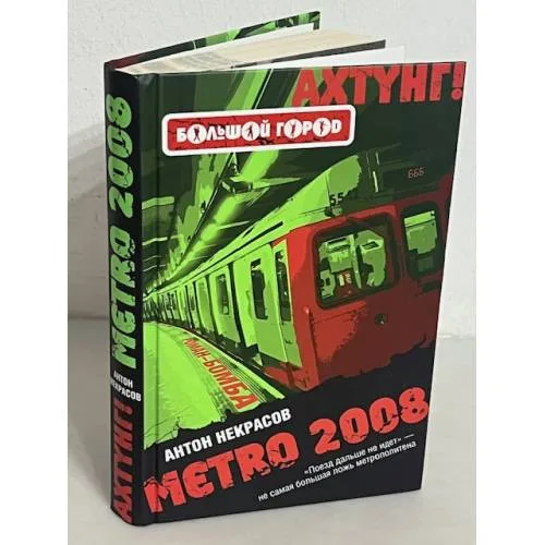 Book cover: METRO 2008