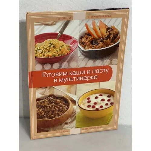 Book cover: Готовим каши и пасту в мультиварке
