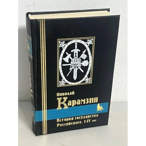 Book cover: История государства Российского. I-IV том