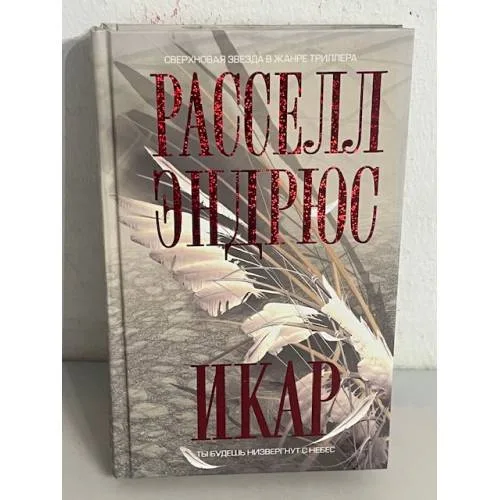 Book cover: Икар