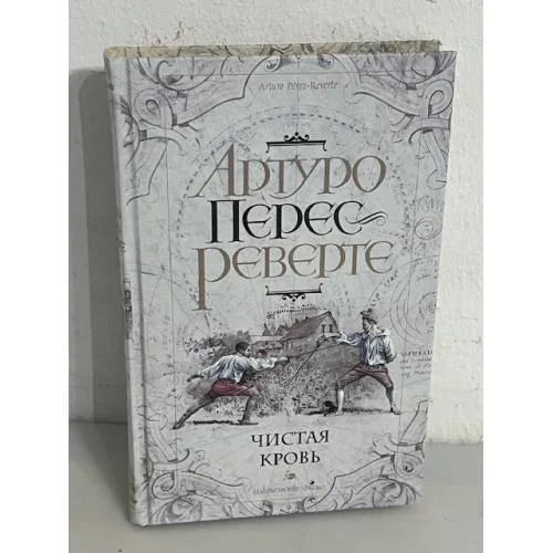 Book cover: Чистая кровь