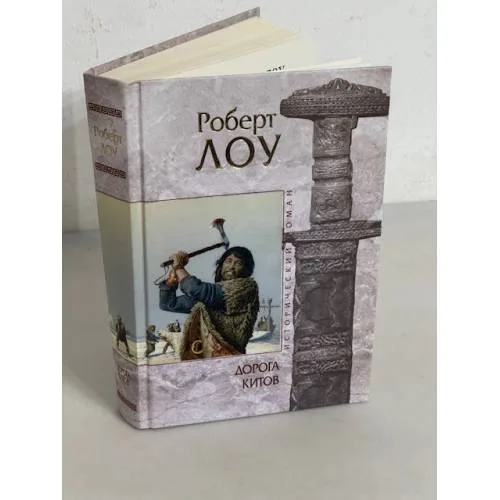 Book cover: Дорога китов