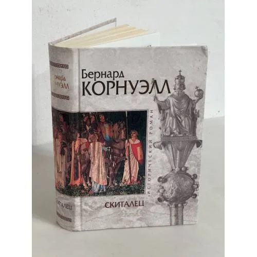 Book cover: Скиталец