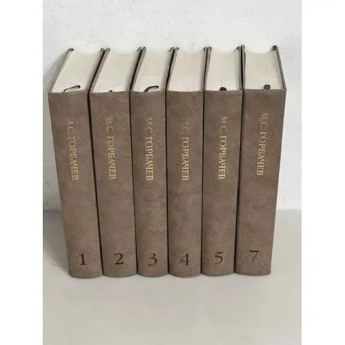 Book cover: М.С. Горбачев. Собрание сочинений  в 28 томах. Тома 1-5, 7