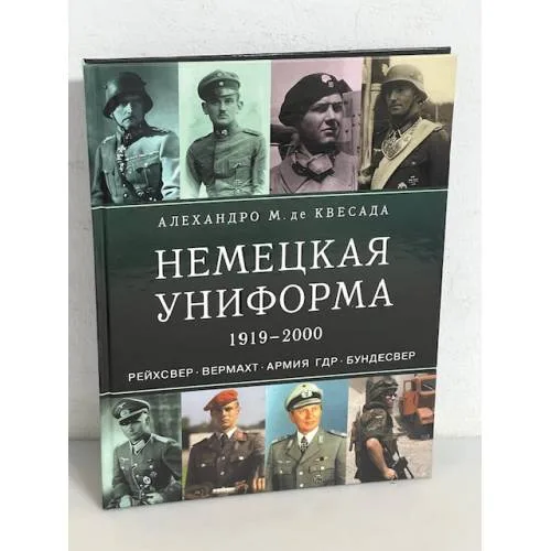 Book cover: Немецкая униформа 1919-2000