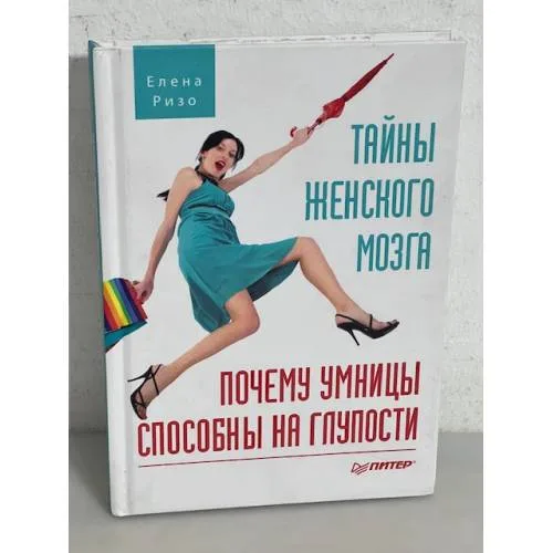 Book cover: Тайны женского мозга