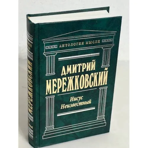 Book cover: Иисус Неизвестный