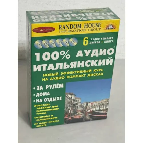 Book cover: 100% итальянский. Начальный уровень (+6 CD)