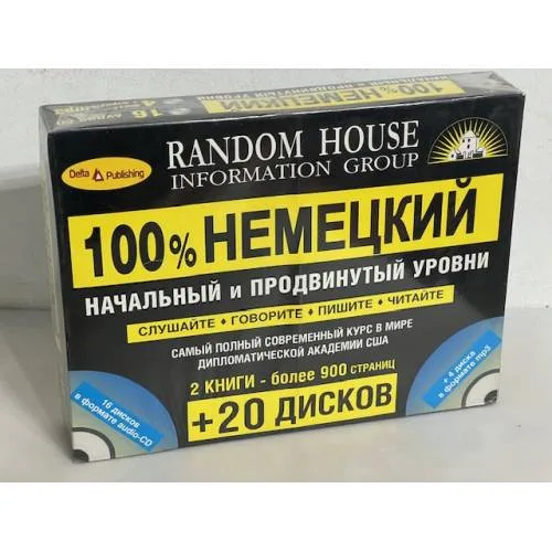 Book cover: 100% немецкий. Начальный и продвинутый уровни. (2 книги + 20 CD)