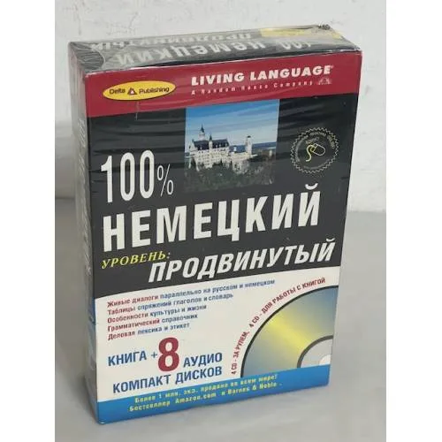 Book cover: 100% немецкий. Продвинутый уровень (+ 8 CD)