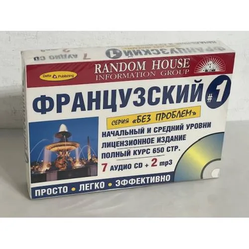 Book cover: Французский без проблем. Начальный и средний уровни (+ 7 CD, + 2 mp3)