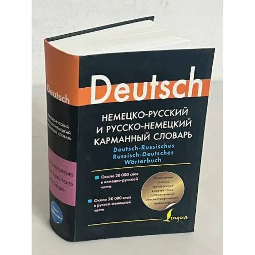 Book cover: Немецко-русский и русско-немецкий карманный словарь