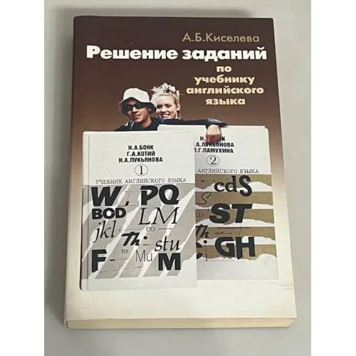 Book cover: Решение заданий по учебнику английского языка