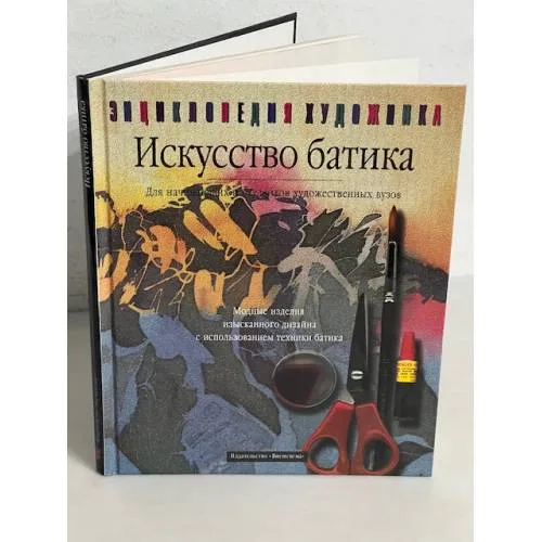 Book cover: Искусство батика